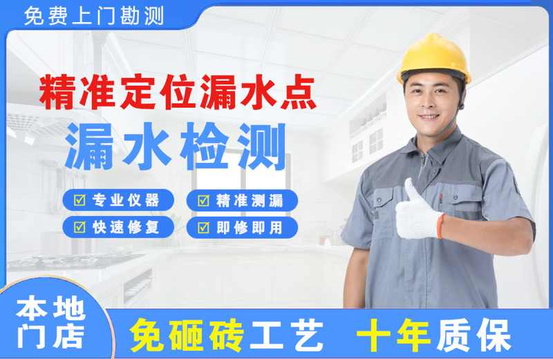 金寨精准测漏点