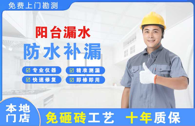 金寨阳台漏水维修